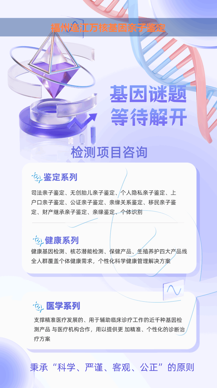 福州连江产前胎儿dan亲子鉴定